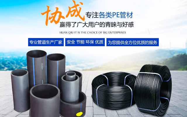 湖南协成管业科技有限公_协成管业|湖南PE管材|湖南PE矿用管|钢带管